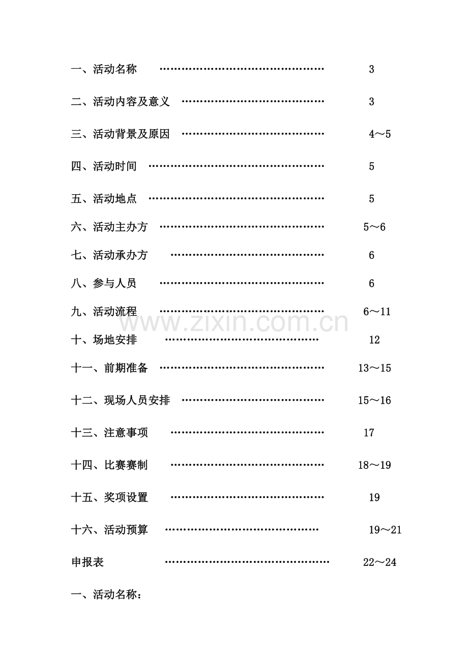 学位论文-—2012深圳大学文化艺术节平面设计-—论文竞赛与展示竞标策划书修改版.doc_第2页