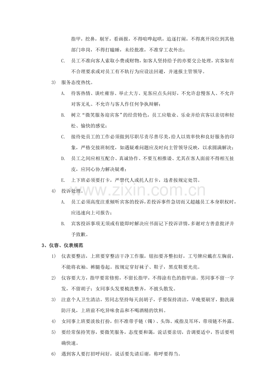 高尔夫管理制度.doc_第2页