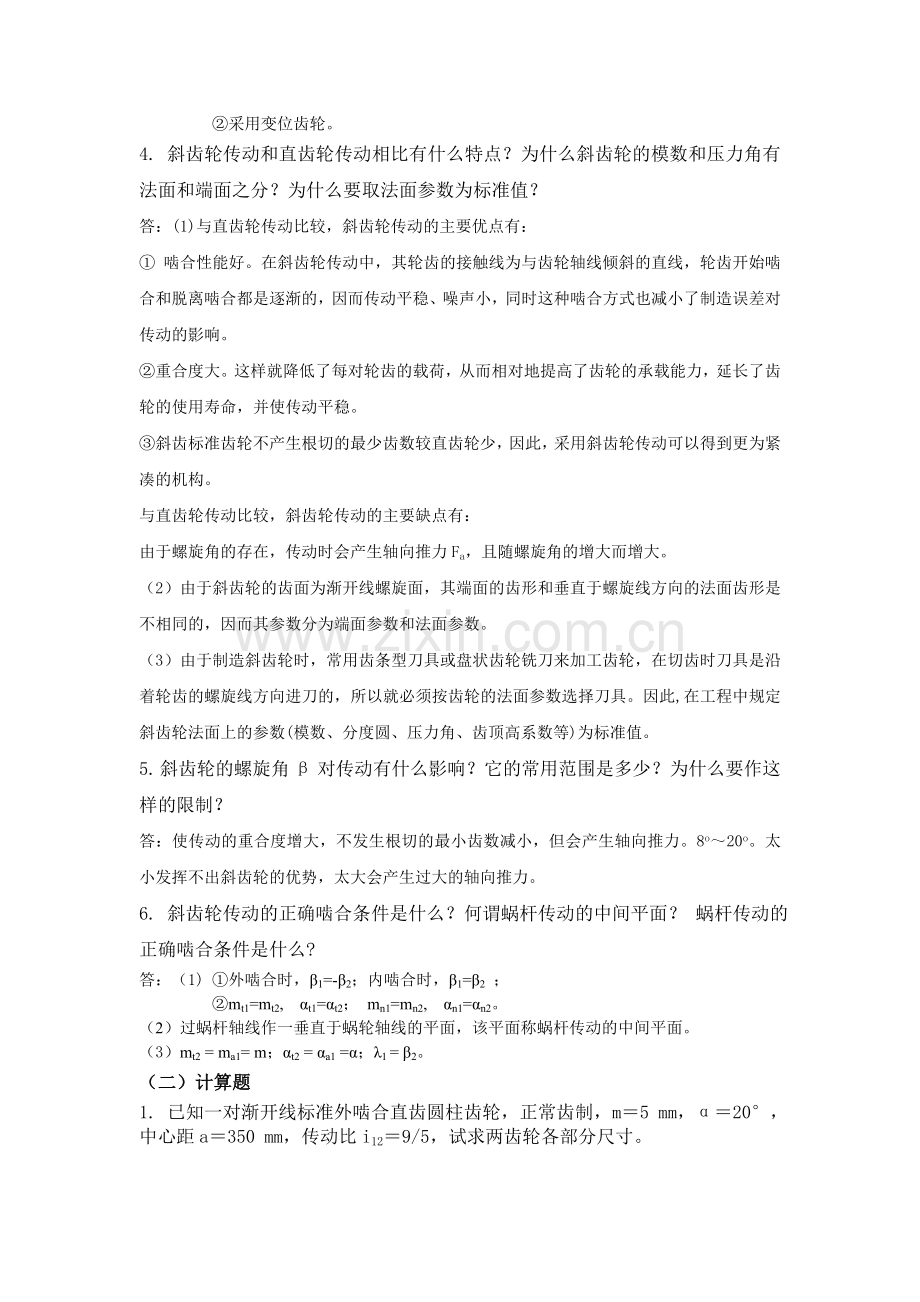齿轮机构作业题答案.doc_第2页