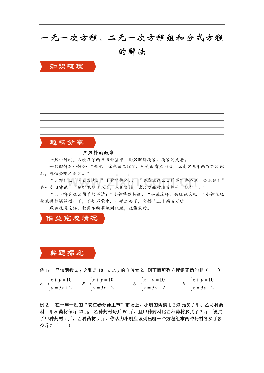 【复习专题】中考数学复习：一元一次方程的解法、二元一次方程组的解法和分式方程的解法.doc_第1页