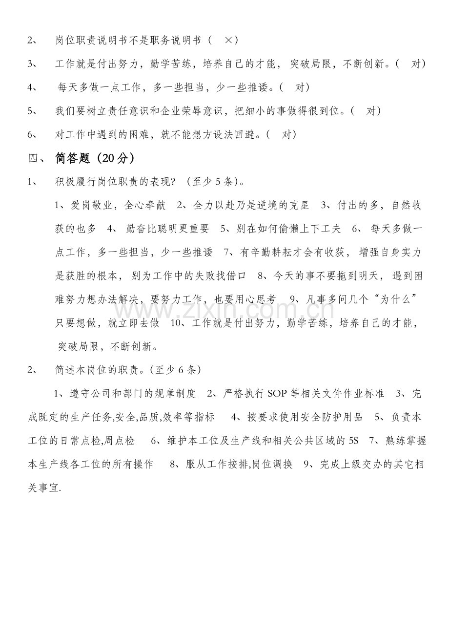 职工岗位职责培训试题答案.doc_第2页