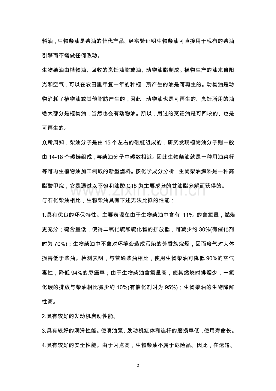 生物柴油技术资料大全集.doc_第2页