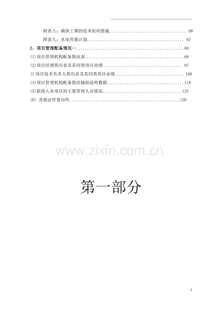 施工组织.doc_第2页