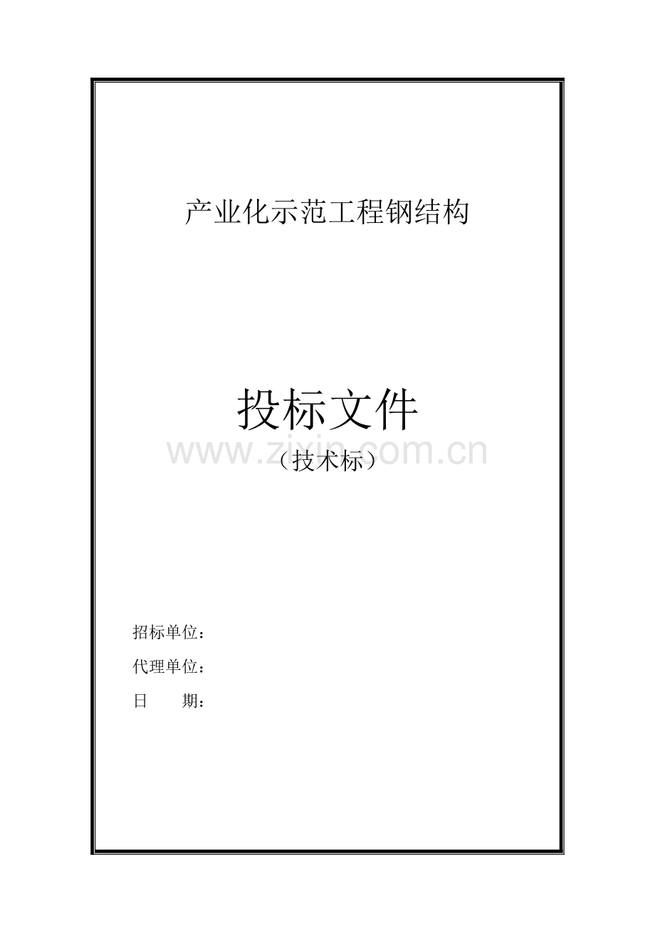 优秀工业钢结构厂房施工组织说明书(技术标)工程施工组织.doc_第1页