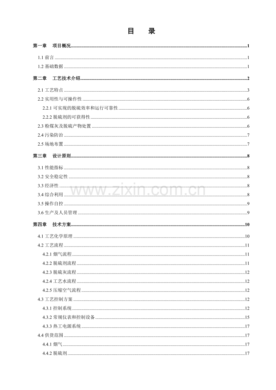 1×20th锅炉烟气工程技术方案.doc_第2页