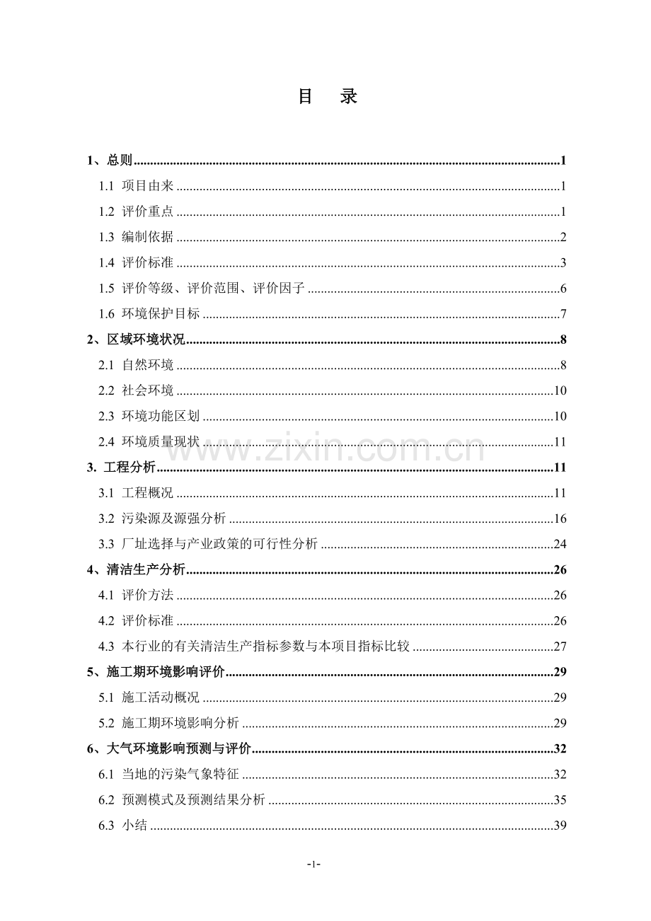 不锈钢标本环境评估报告.doc_第1页