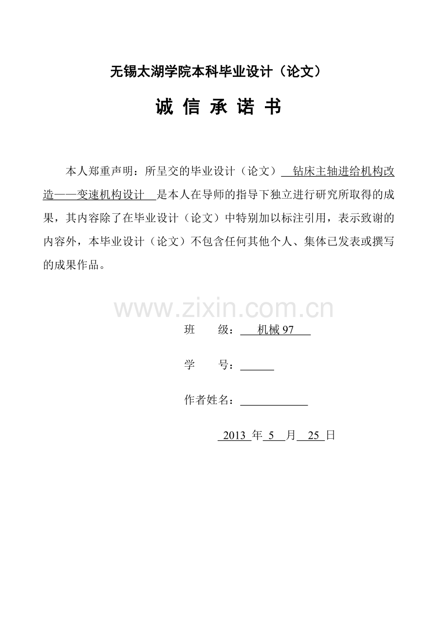 本科毕业论文---钻床主轴进给机构改造变速机构设计.doc_第2页