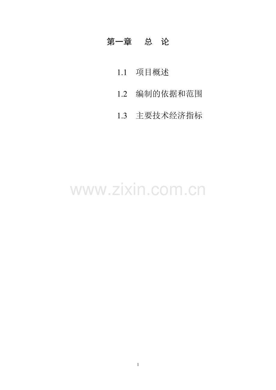 窑炉改造建设项目可行性研究报告.doc_第1页