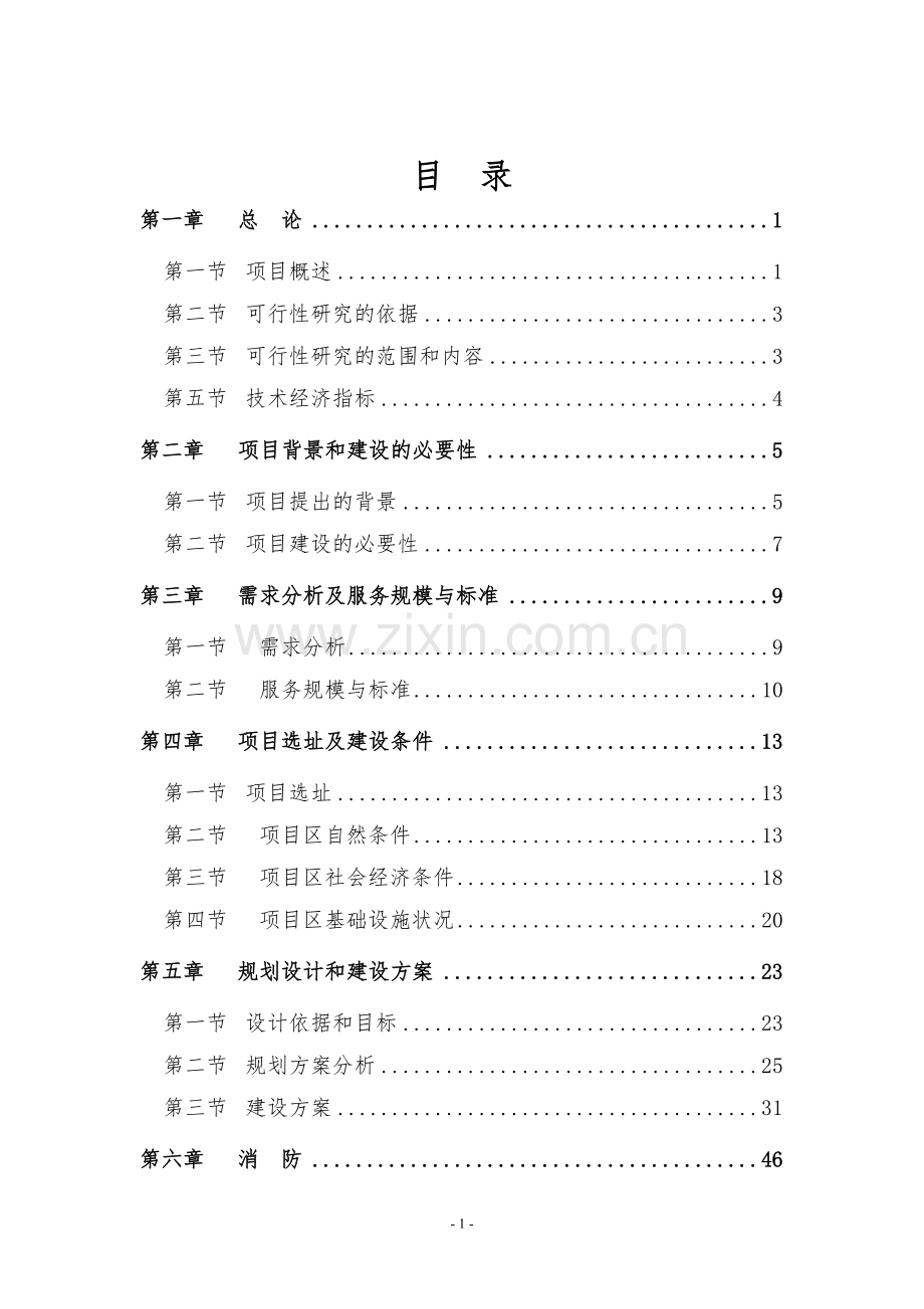 年产一万台高低压智能配电柜技术改造项目可行性研究报告.doc_第1页