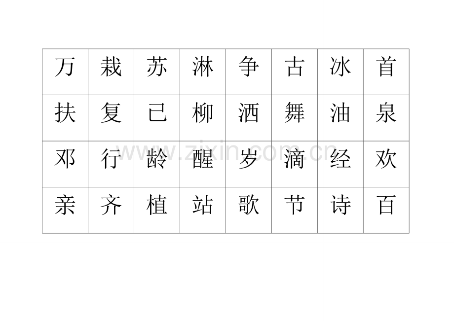 小学生汉字卡片.doc_第1页