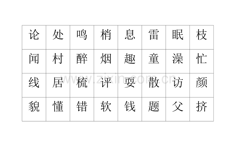 小学生汉字卡片.doc_第2页