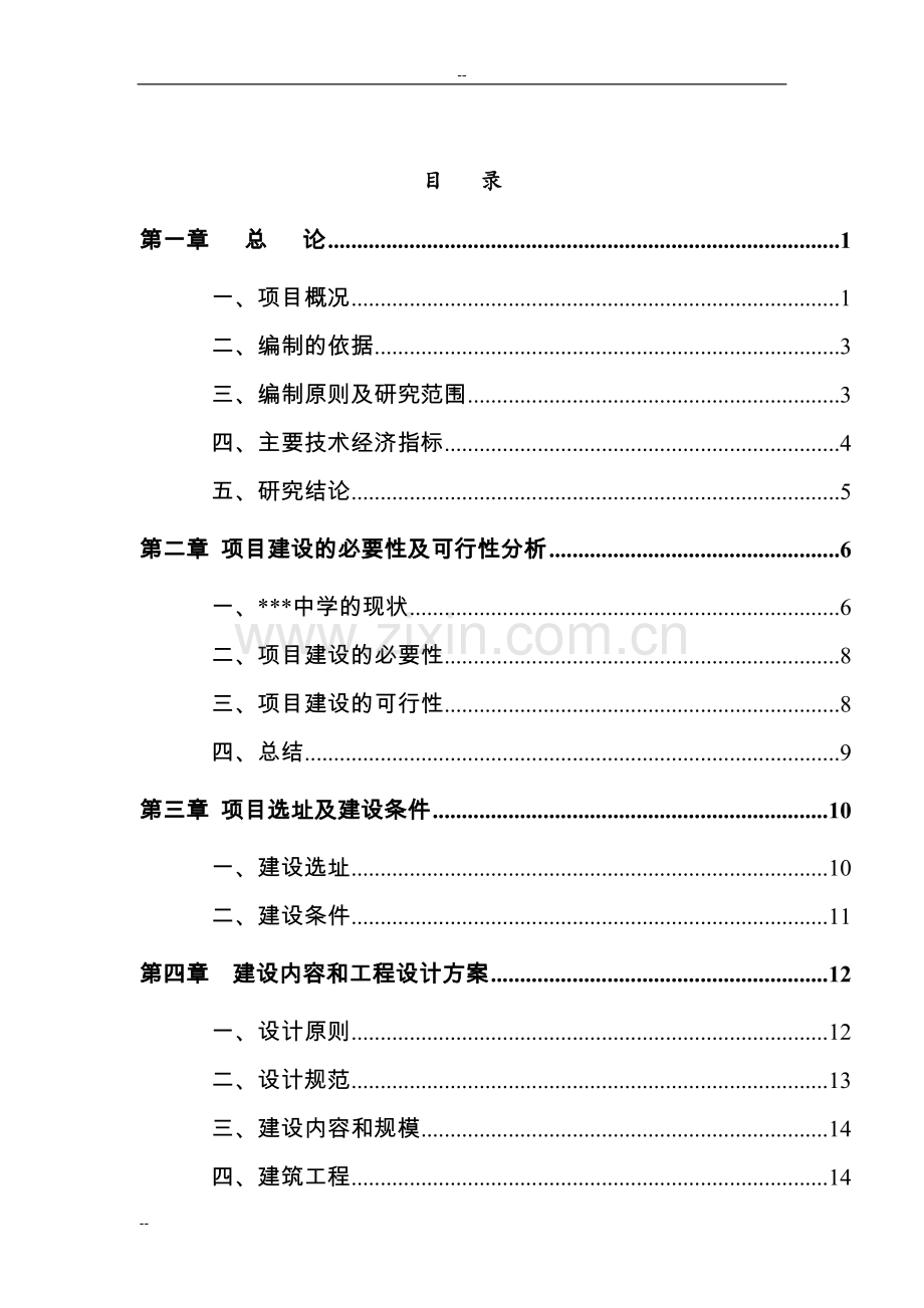 某地区种鸭生态养殖场建设项目可行性研究报告.doc_第1页
