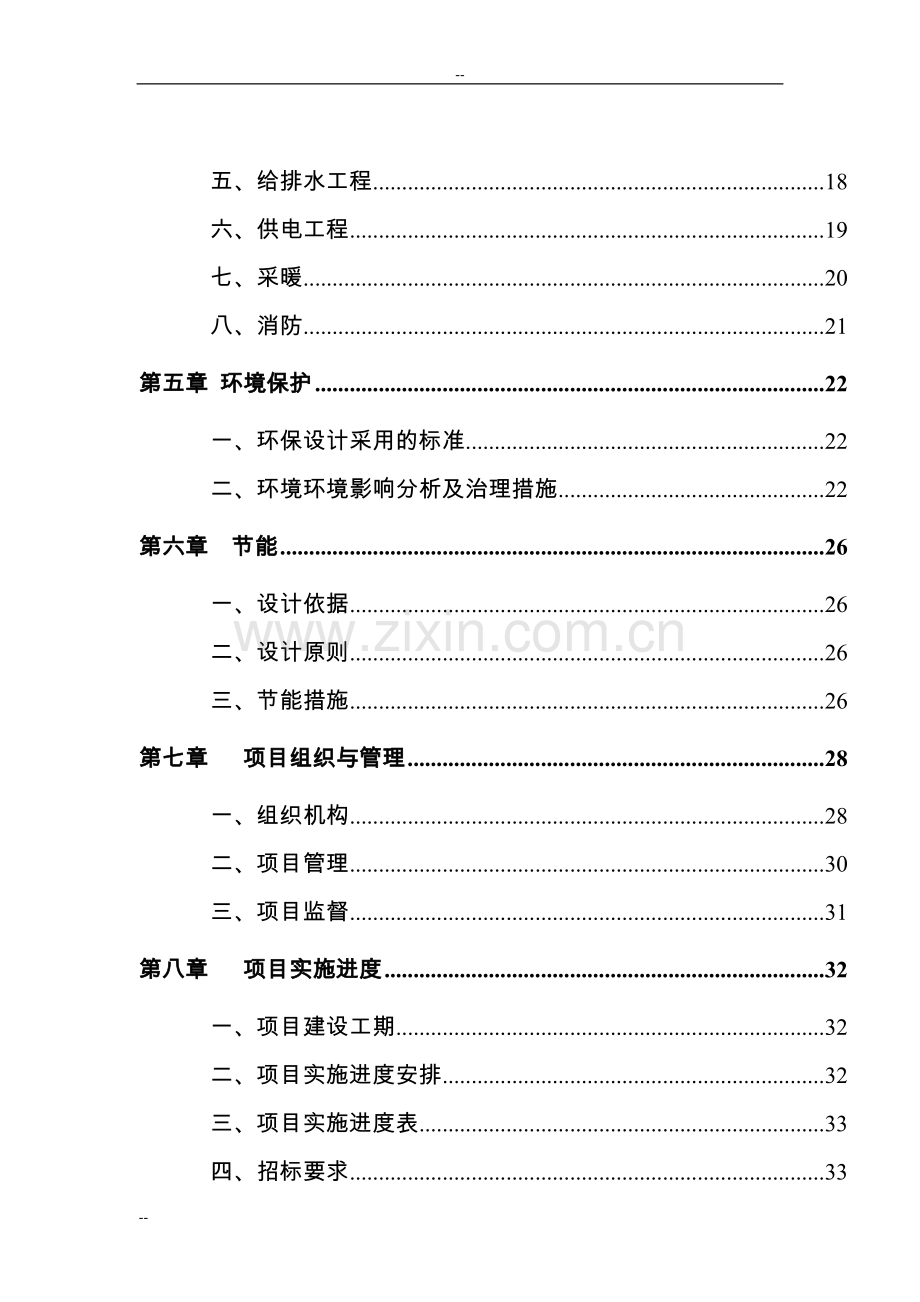 某地区种鸭生态养殖场建设项目可行性研究报告.doc_第2页