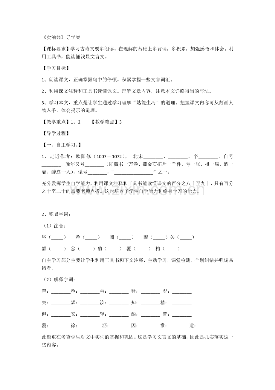 卖油翁--导学案.doc_第1页