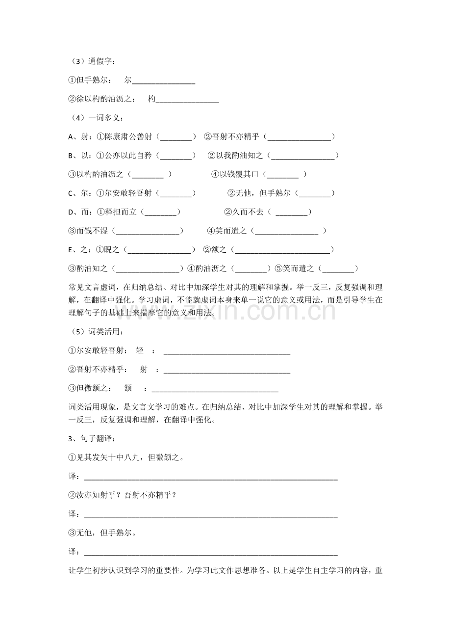 卖油翁--导学案.doc_第2页