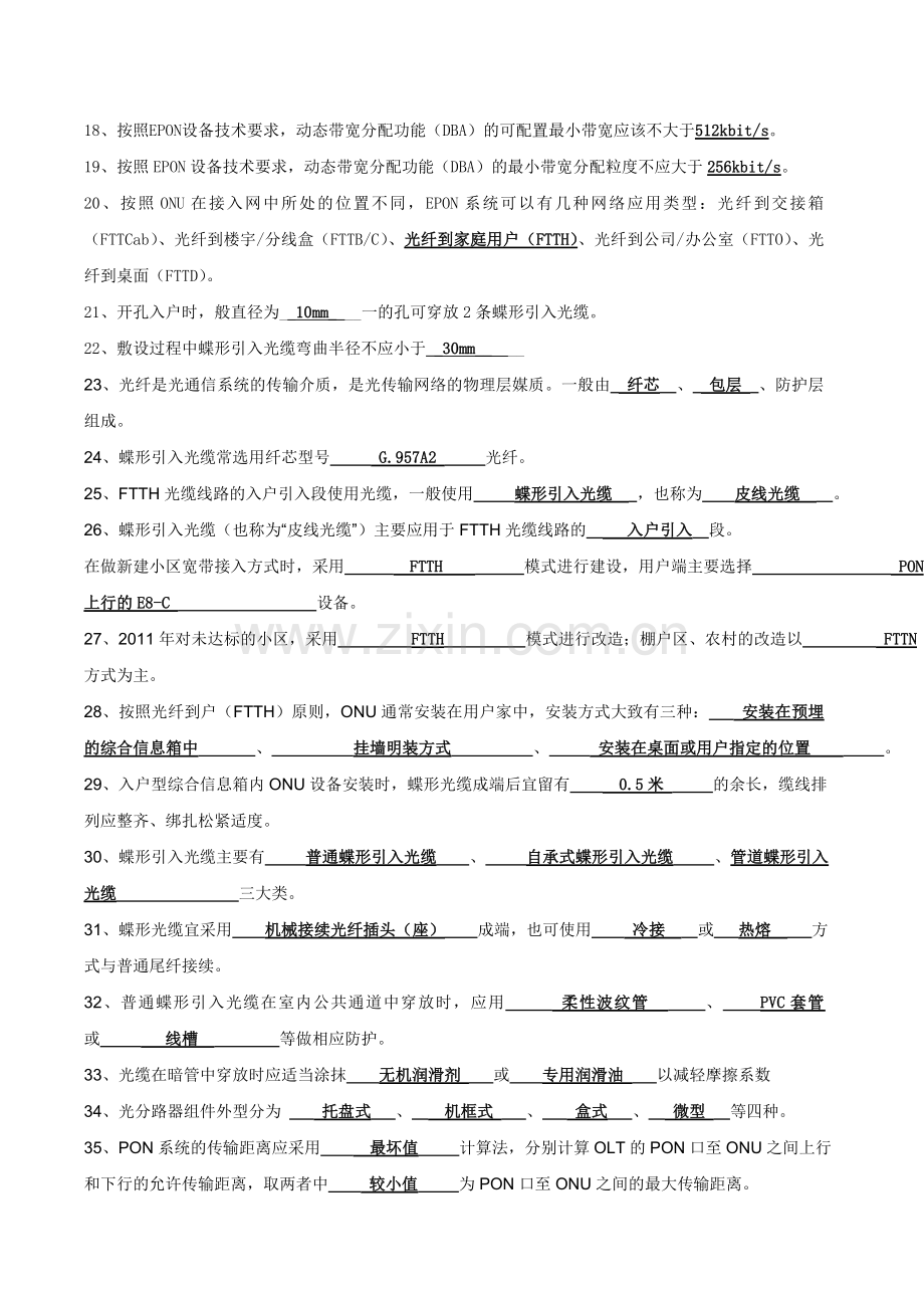 FTTH认证试题库.doc_第2页