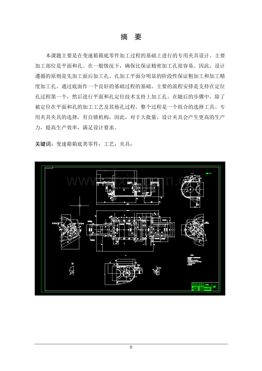 变速箱箱底加工工艺和铣左右侧面夹具设计.doc_第2页