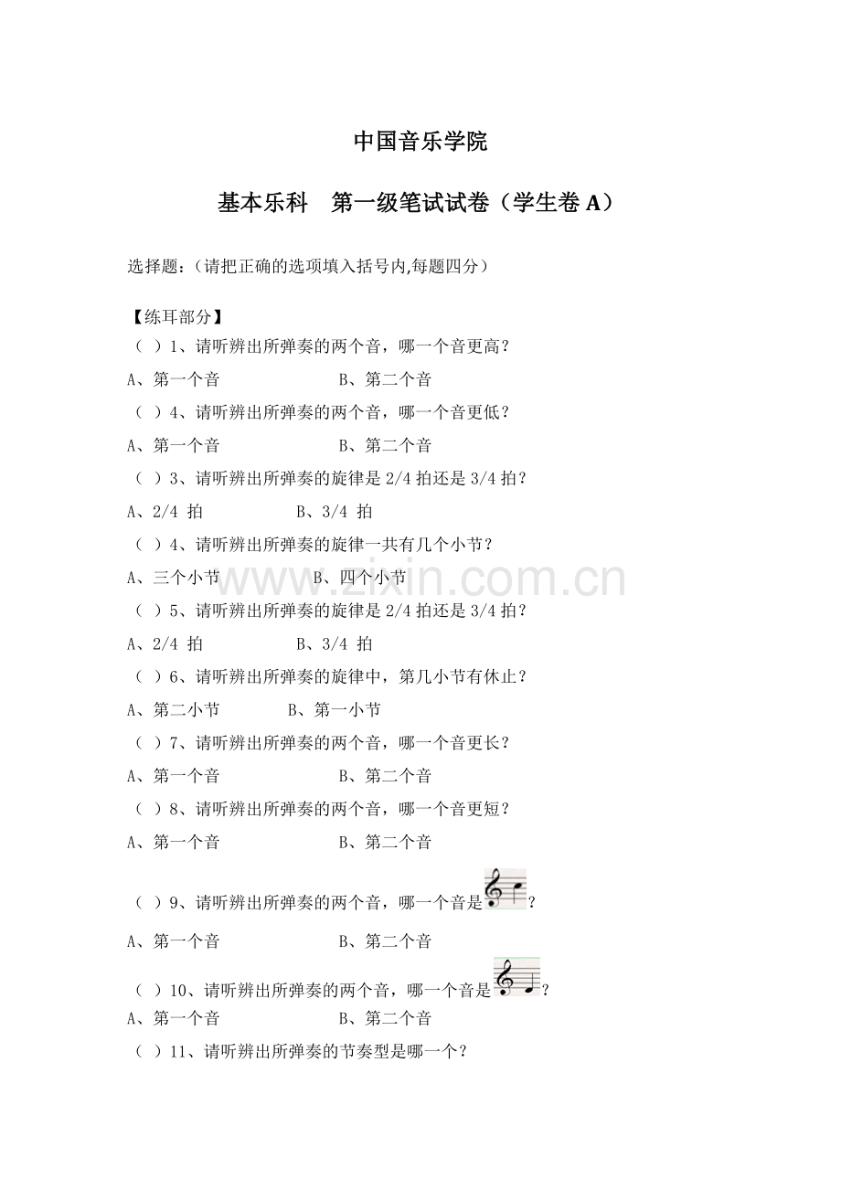 考级试卷(一级A学生).doc_第1页