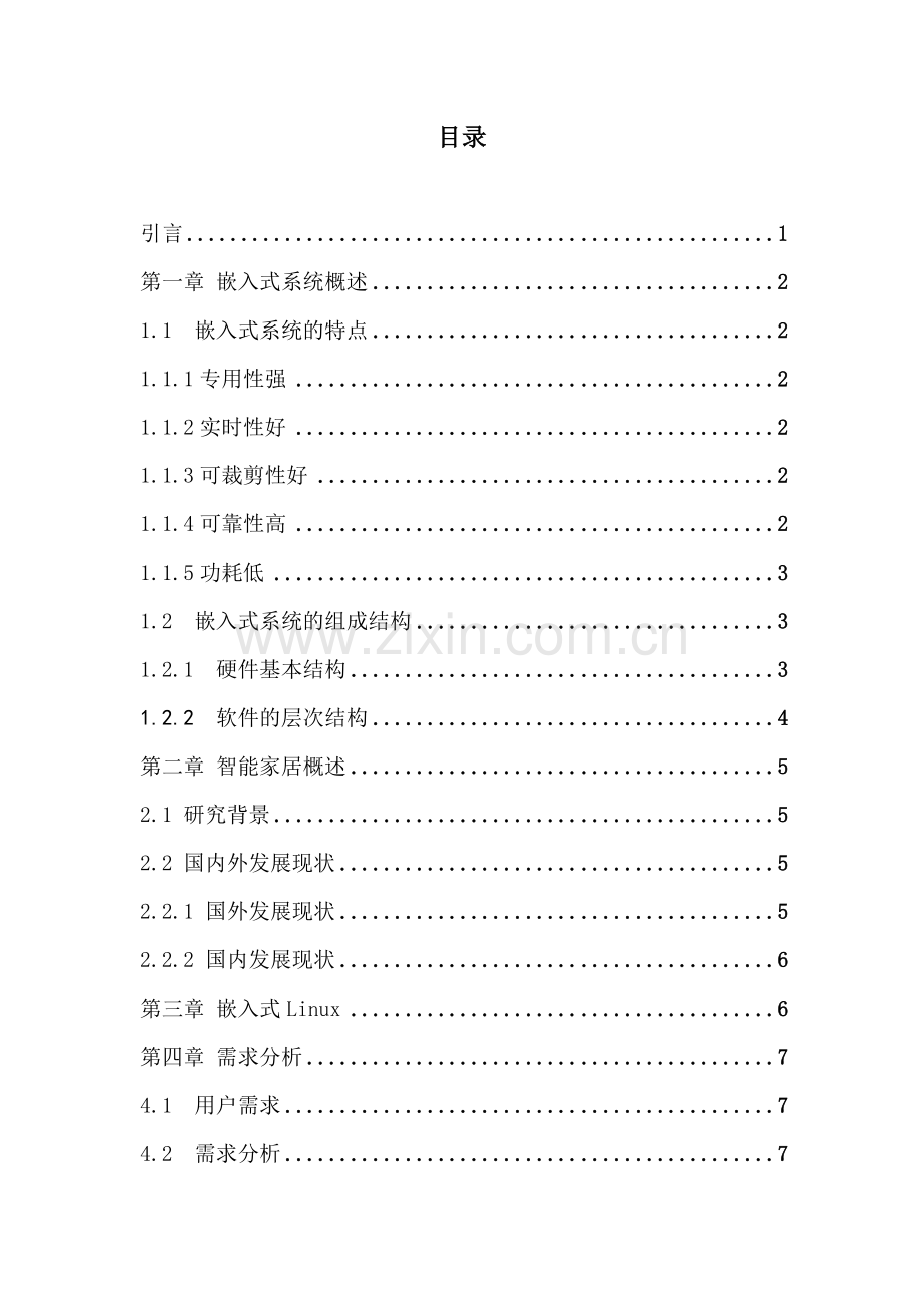 基于arm9的智能家居远程监控系统(监控模块)的设计与实现(终稿).doc_第1页
