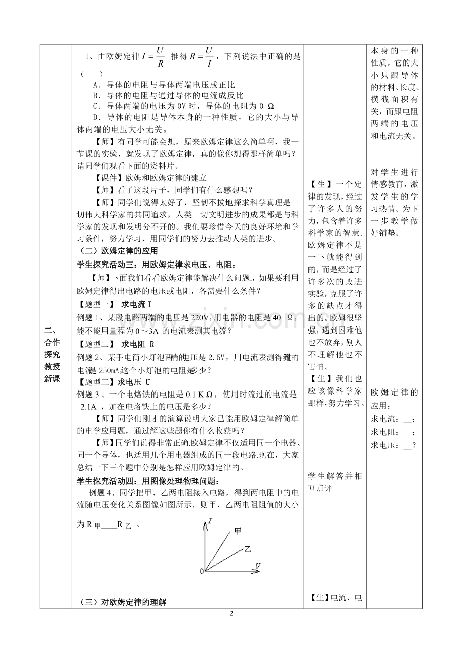 初中《欧姆定律》的教学设计.doc_第2页