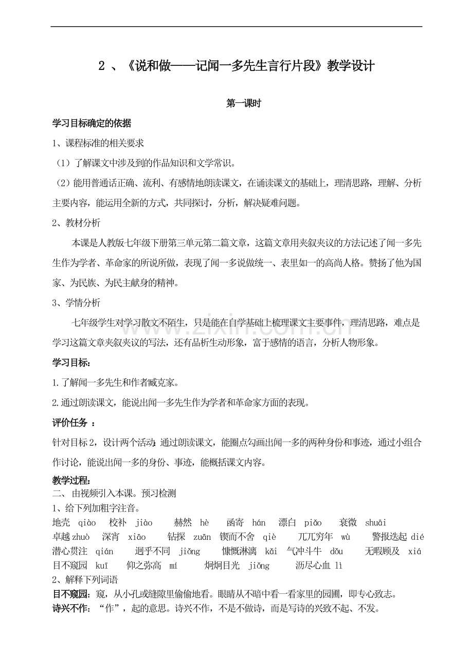 2.《说和做》教案(共2课时).doc_第1页