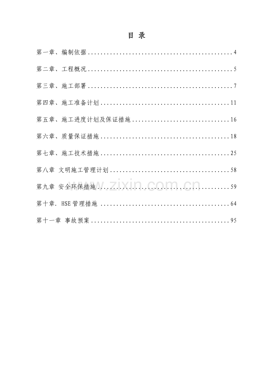 两相重力分离器工艺安装施工组设计-学位论文.doc_第2页