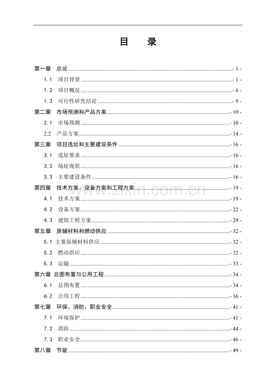 美纹胶带、壁纸、原纸生产线项目可行性研究报告.doc_第2页