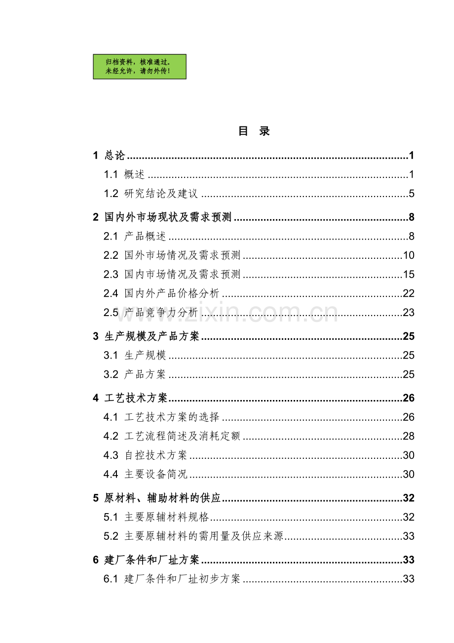 年产1万吨动态全硫化热塑性聚烯烃弹性体可行性分析报告.doc_第1页