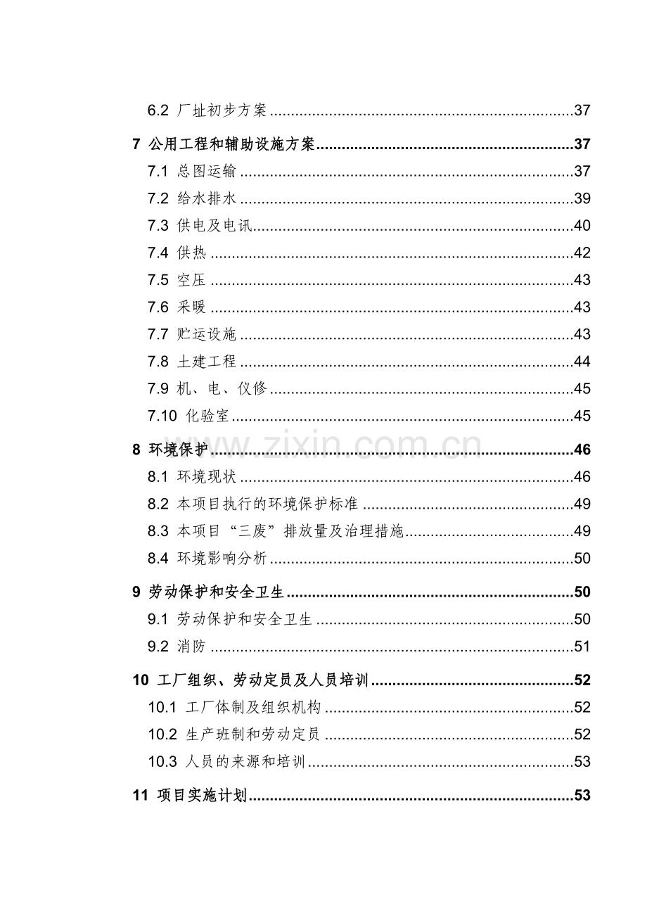 年产1万吨动态全硫化热塑性聚烯烃弹性体可行性分析报告.doc_第2页