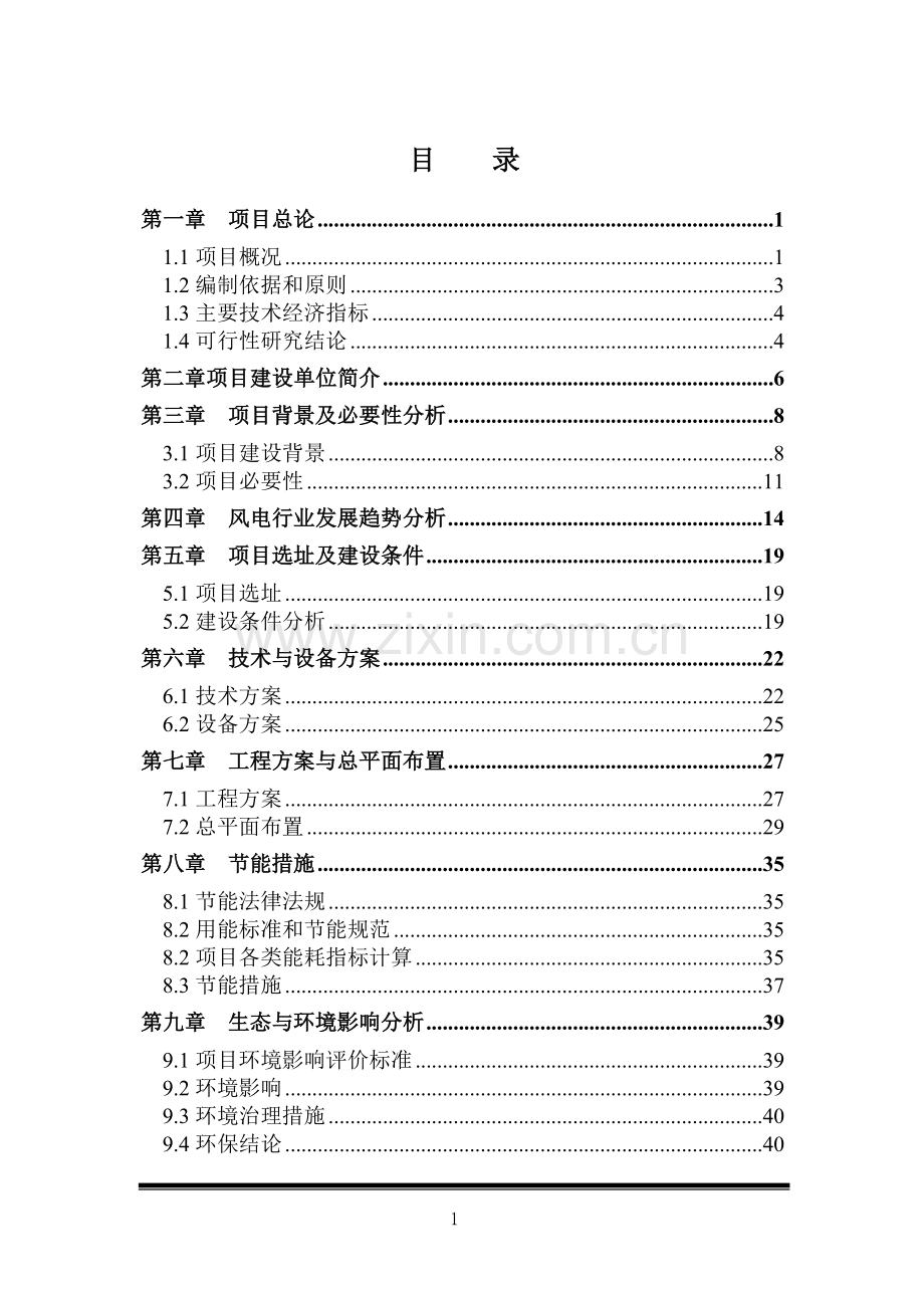 农村互助养老服务站建设项目可行性研究报告.doc_第2页