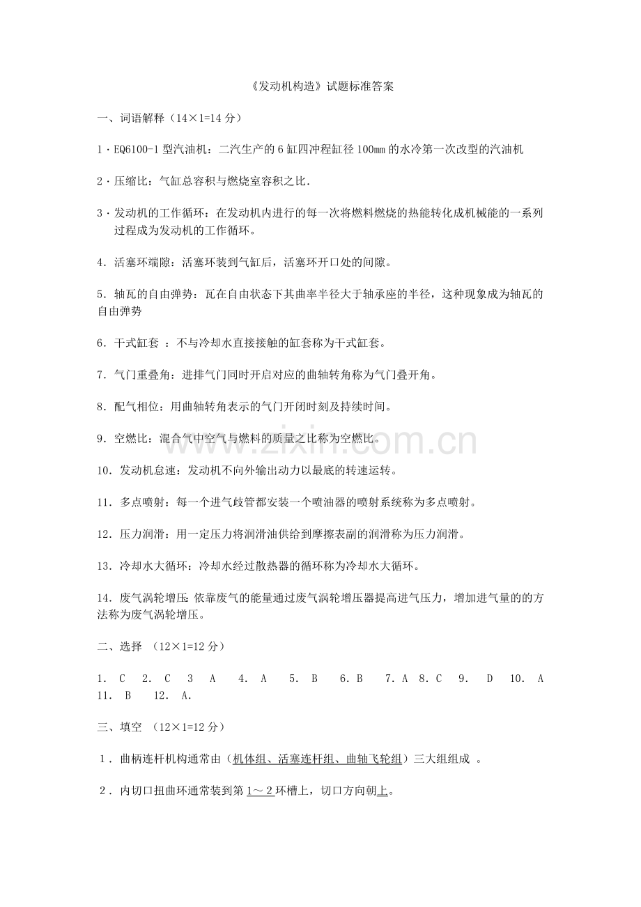 汽车构造期末试卷答案.doc_第1页