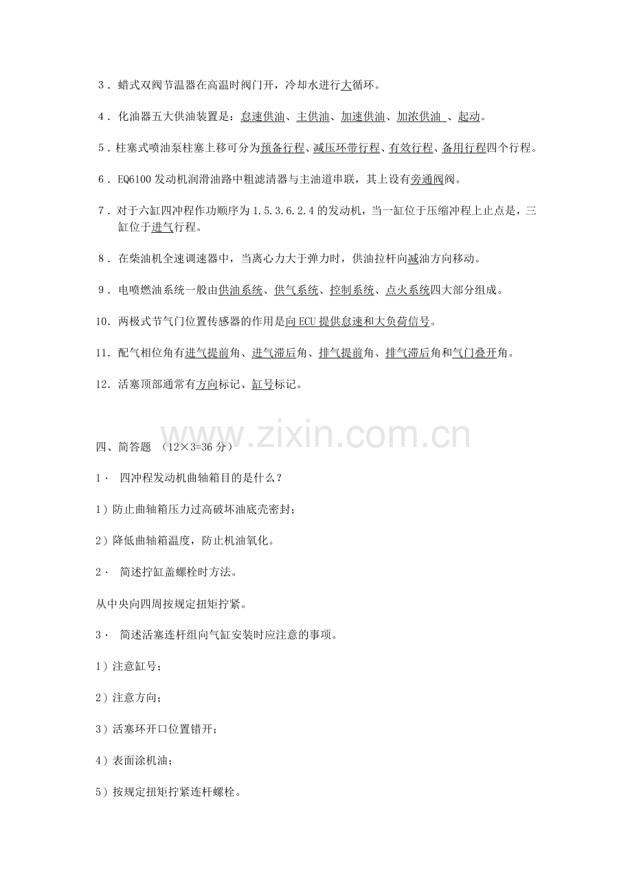 汽车构造期末试卷答案.doc_第2页