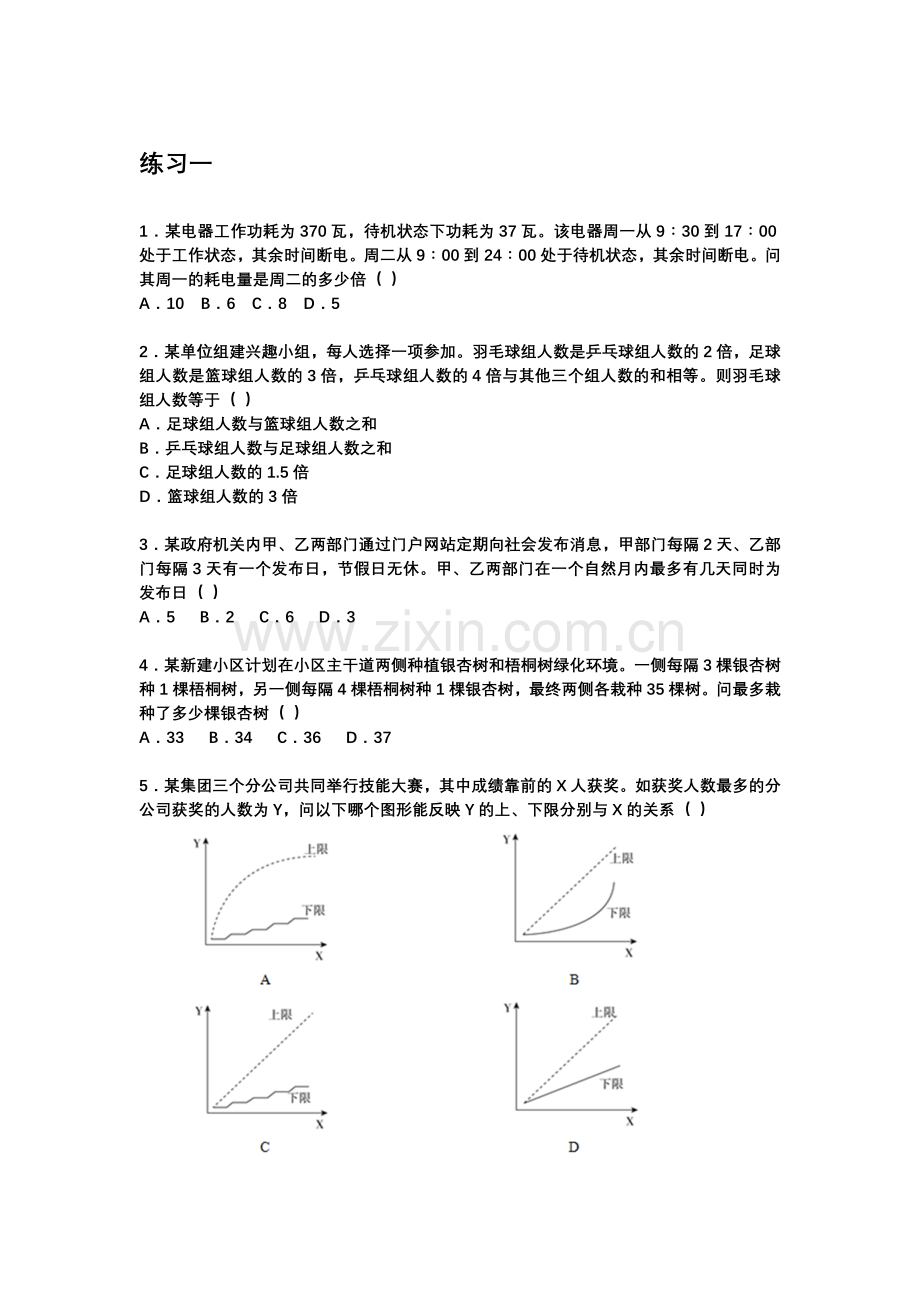 国考数量关系练习题与答案.doc_第1页