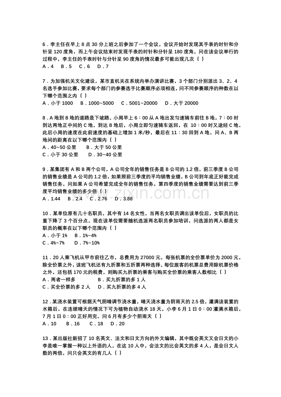 国考数量关系练习题与答案.doc_第2页