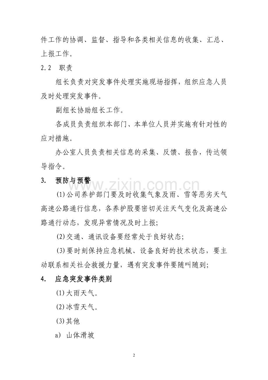 大雾冰雪等恶劣天气应急预案.doc_第2页