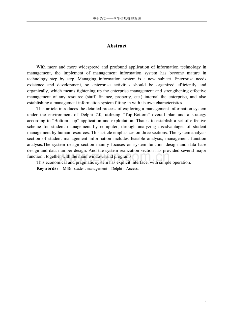 基于delphi7.0的学生信息管理系统.doc_第2页