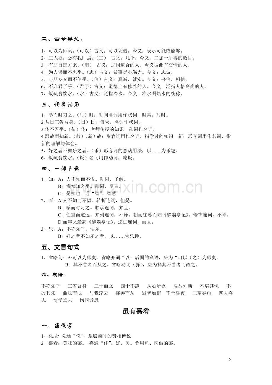 七年级上册文言文通假字-一词多意-文言句式-词类活用.doc_第2页