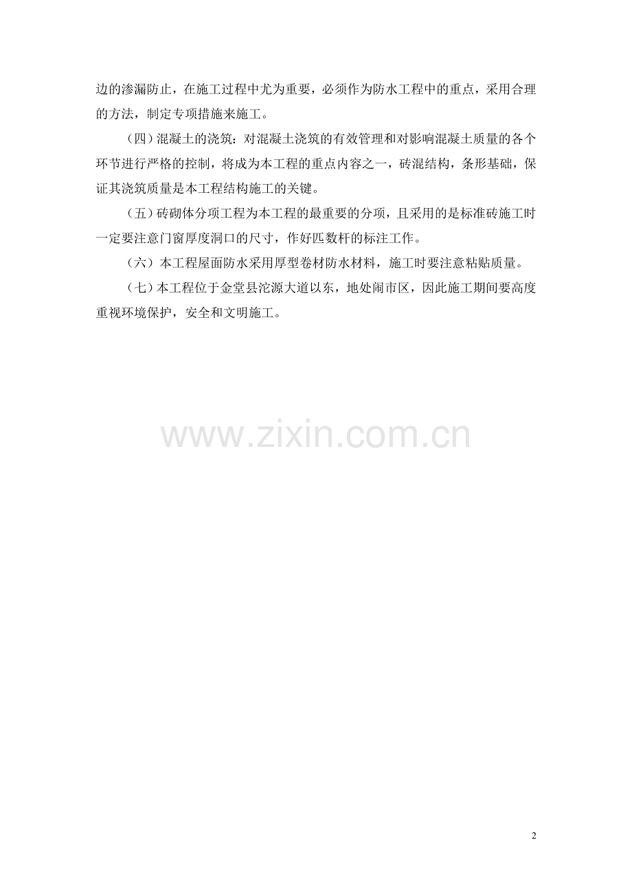 金堂·水城印象施工组织设计.doc_第2页