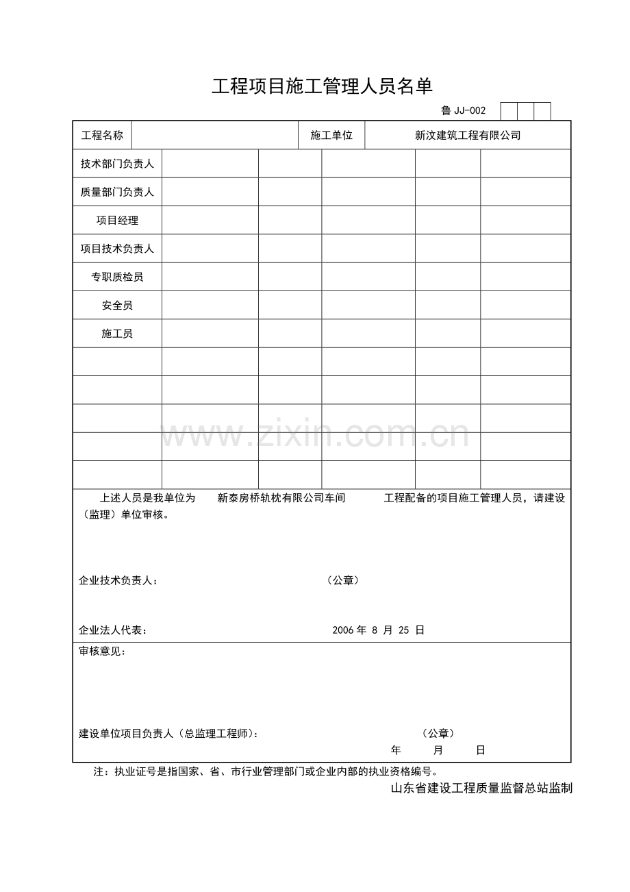 山东建筑资料全套表格Word版.doc_第2页