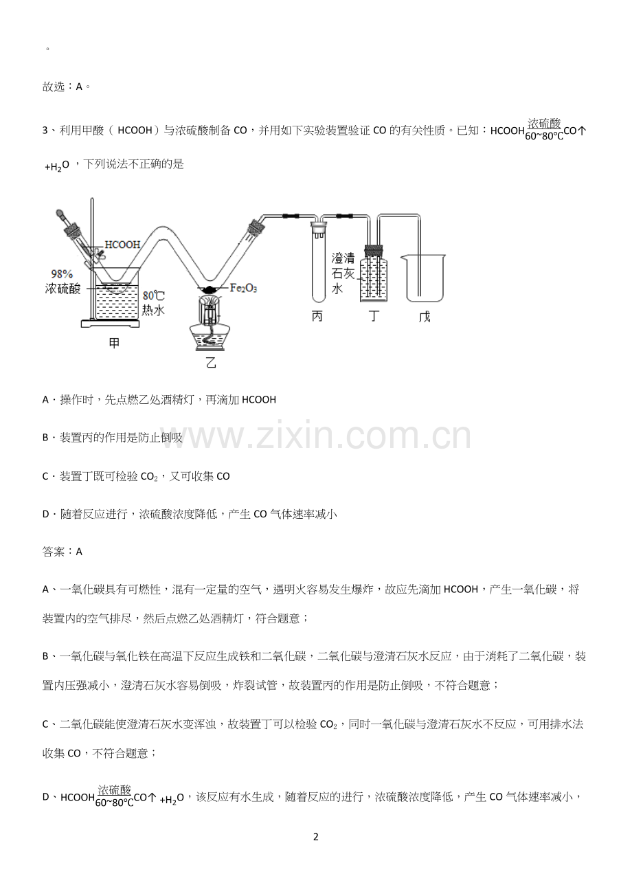 通用版初中化学九年级化学上册第六单元碳和碳的氧化物全部重要知识点.docx_第2页