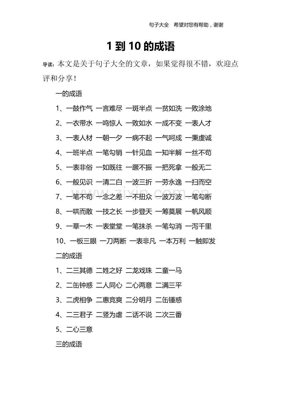 1到10的成语.doc_第1页
