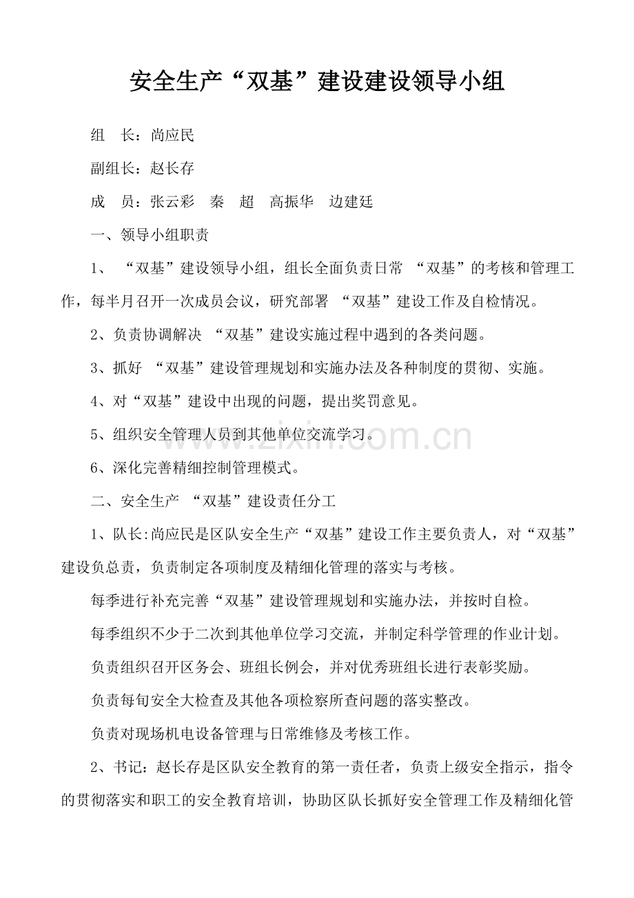 制度-煤矿区队制度汇编全集.doc_第2页