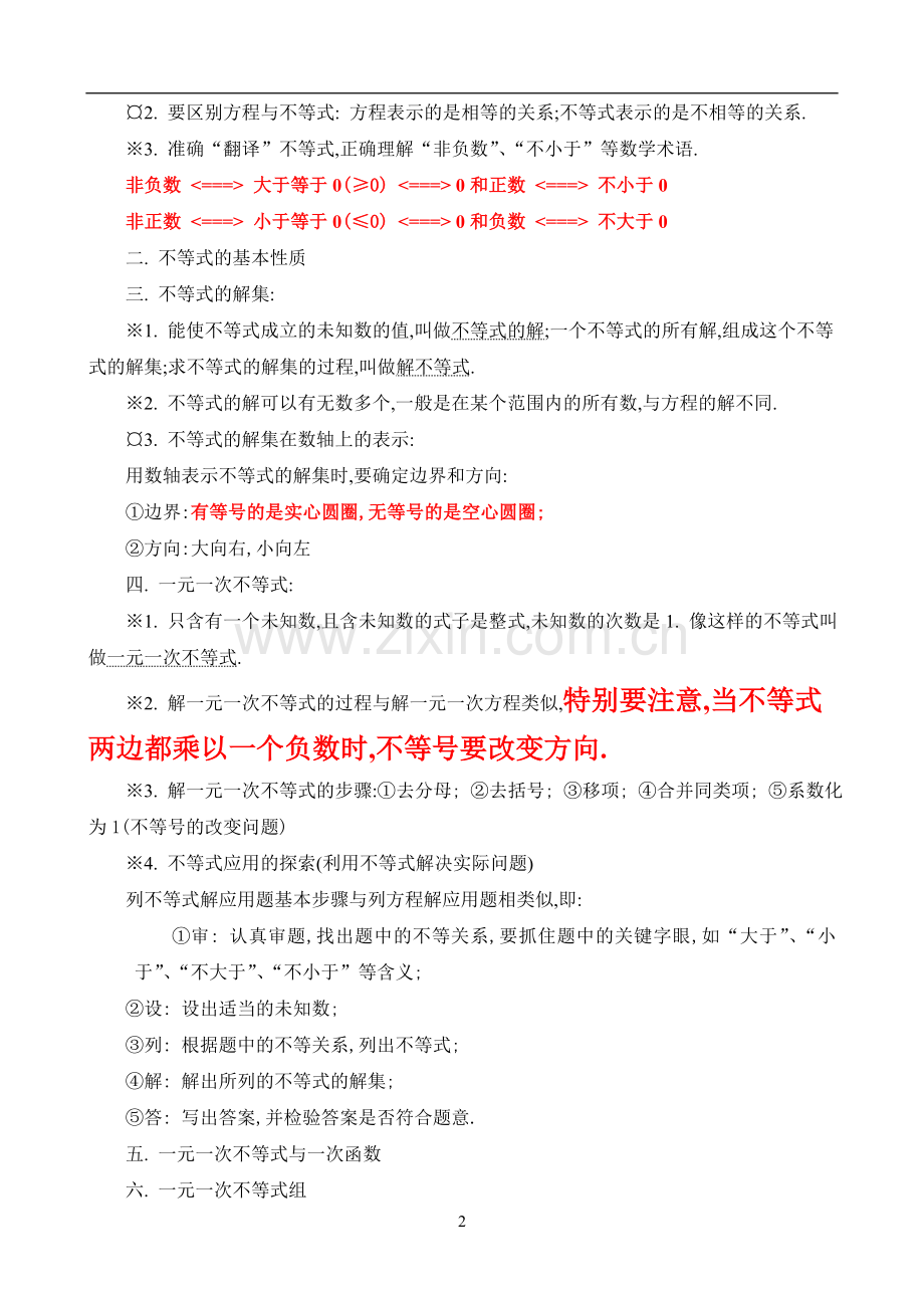 北师版初二下册数学知识点总结().doc_第2页
