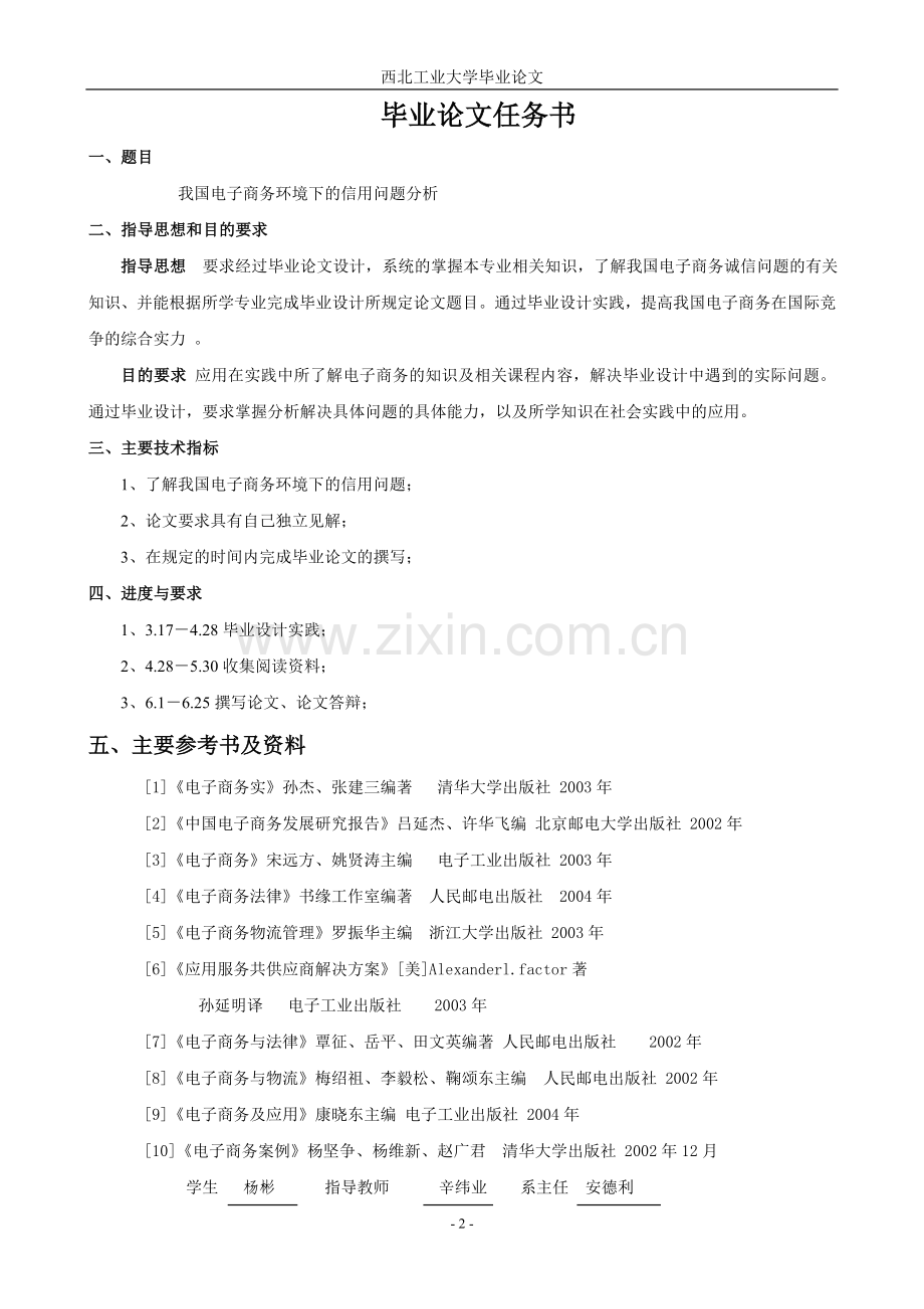 我国电子商务环境下的问题分析本科毕设论文.doc_第2页