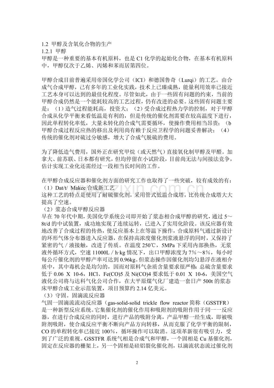 碳一化工有前景的可行性论证报告.doc_第2页