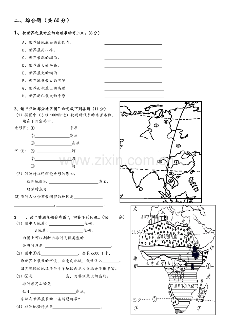 湘教版地理七年级下册第六章认识大洲综合测试题(A).doc_第2页