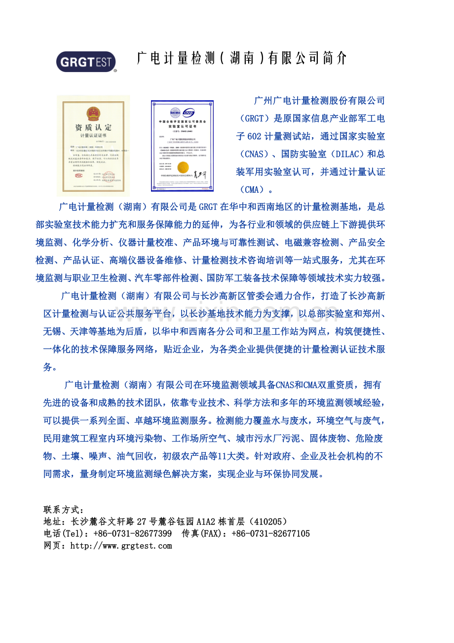 长沙市望城区白箬铺镇污水处理(一期工程)竣工环境保护验收.doc_第2页