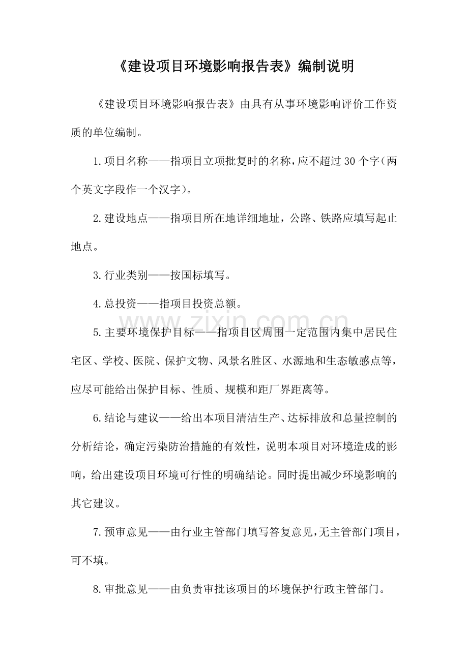 碎石厂建设项目环境影响评估报告书.doc_第2页