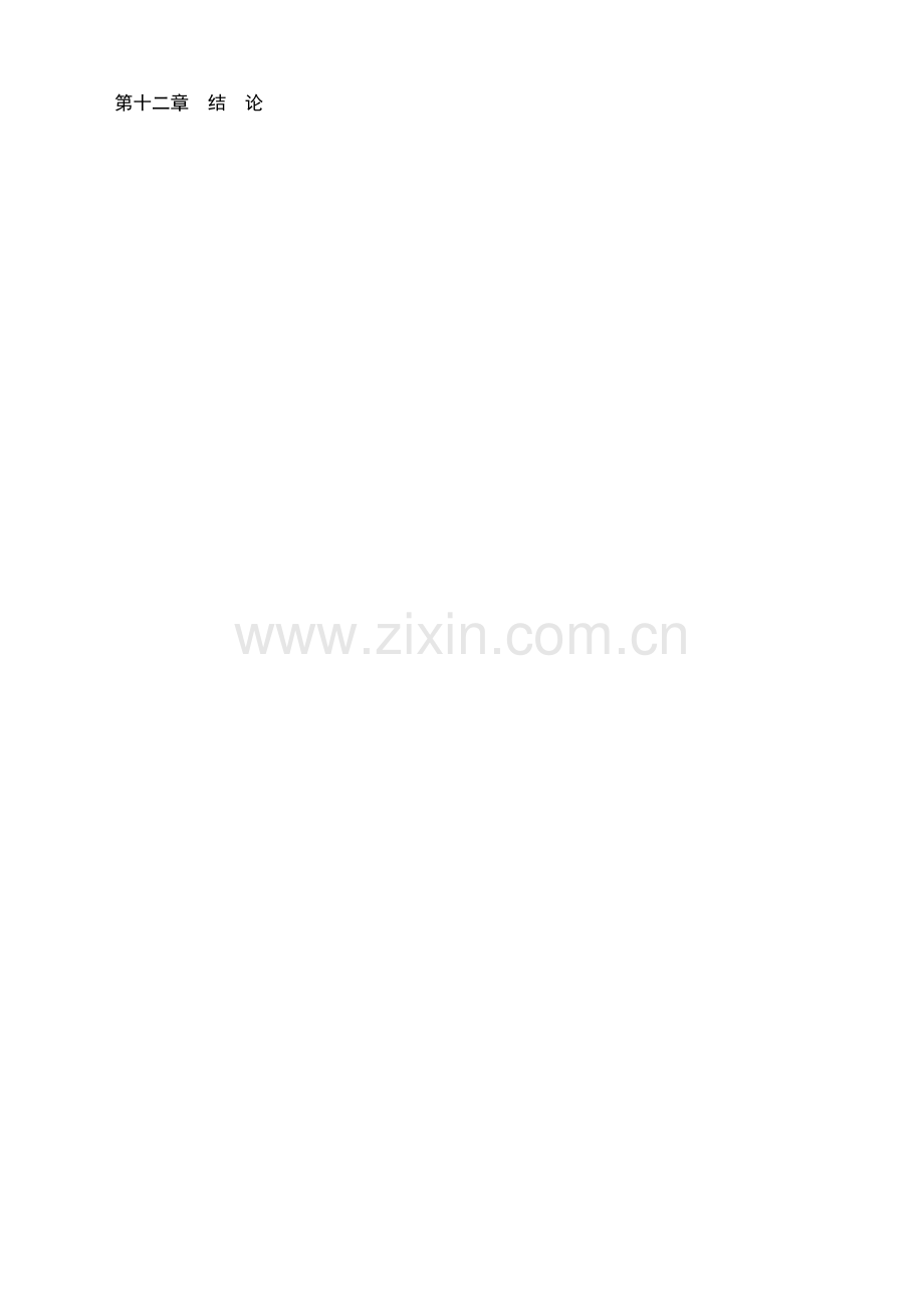 某年加工5万吨磁选铁精粉项目建设可行性论证报告.doc_第2页