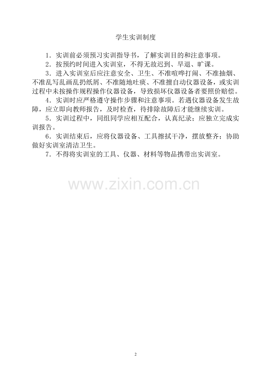 采购管理实务课程实训指导书.doc_第2页